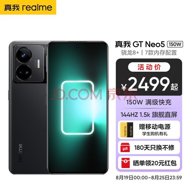 realme真我GT Neo5 240W光速秒充 觉醒光环系统 144Hz 1.5K直屏 骁龙8+ 宙夜黑 150W 8GB+256GB