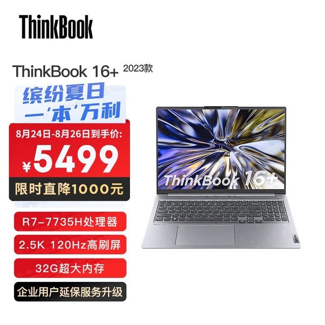 ThinkBook 16+ 2023 (21J00002CD)