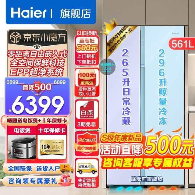 【手慢无】超值好价！海尔561升大冷冻电冰箱仅5909元