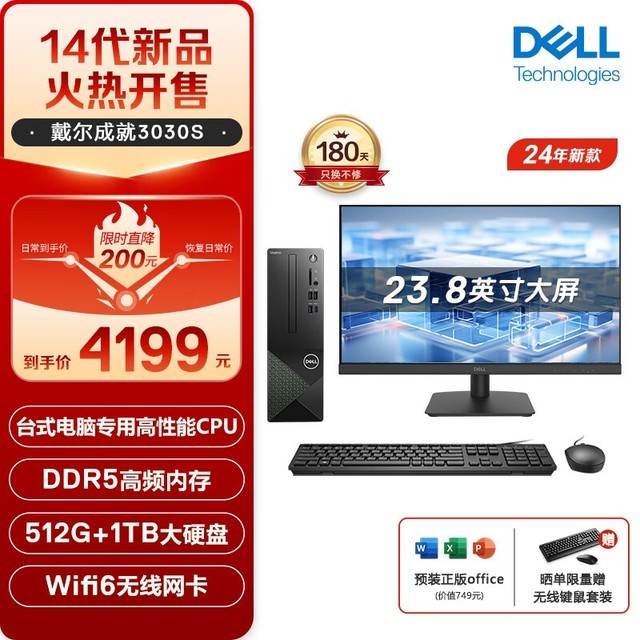 手慢无4129元就能买台高配商务办公电脑戴尔成就主机配置太香了