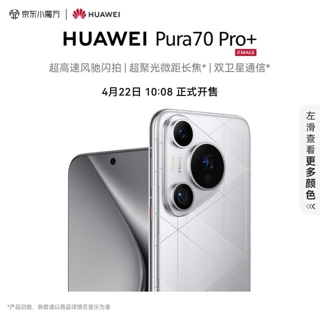 HUAWEI Pura 70 Pro+(16GB/512GB)