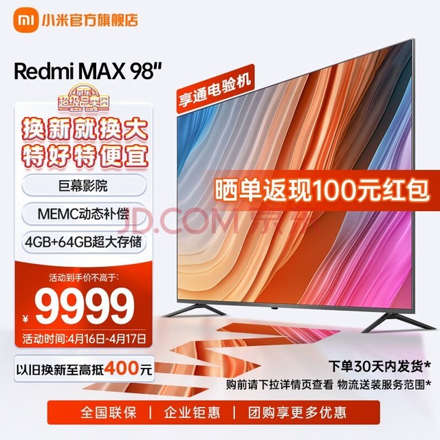  Xiaomi (MI) Xiaomi TV Redmi MAX 98 inch large screen 120Hz 4KHDR ultra-high definition TV 98 inch