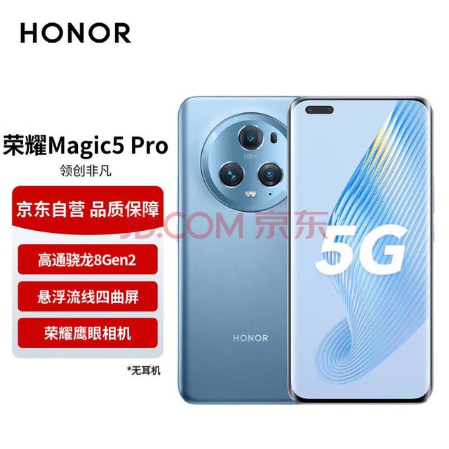 ҫMagic5 Pro ҫຣ ӥ ͨ8Gen2  5Gֻ 12GB+256GB 