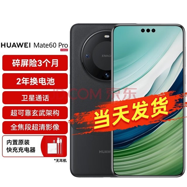 ΪHUAWEI콢ֻ Mate 60 Pro 12GB+512GB ŵ