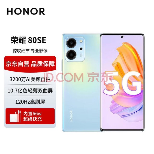  Glory 80 SE 1.07 billion colors light and thin hyperbolic screen 32 million Al beauty selfie 66W super fast charging 5G mobile phone 8GB+256GB Iceland Mirage