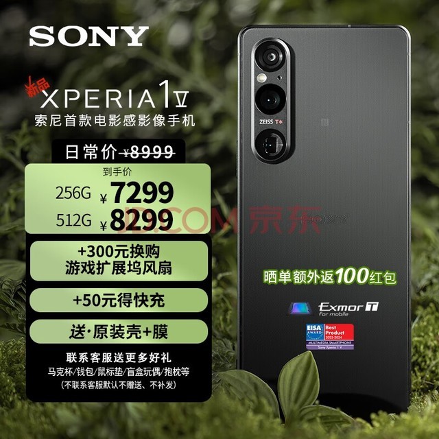 索尼（SONY）手机Xperia 1V 新款5G智能OLED 4K屏21：9全画幅级别电影感影像手机 苍绿 12+256GB