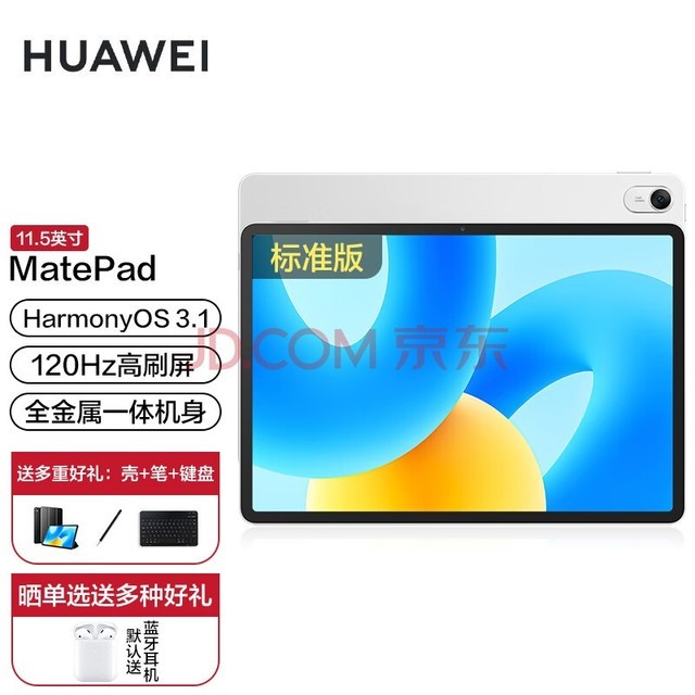  Huawei MatePad 2023 11.5-inch 120Hz high screen iPad entertainment learning online education two in one tablet computer [standard version] 8G+128G WiFi version Ice Cream Silver official standard configuration [including customized gift package]