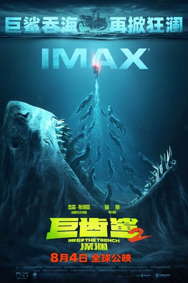 吴京杰森斯坦森主演《巨齿鲨2》发布会在上海举行