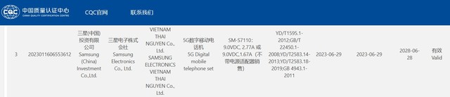 三星Galaxy S23 FE手机通过3C认证，依旧采用25W快充