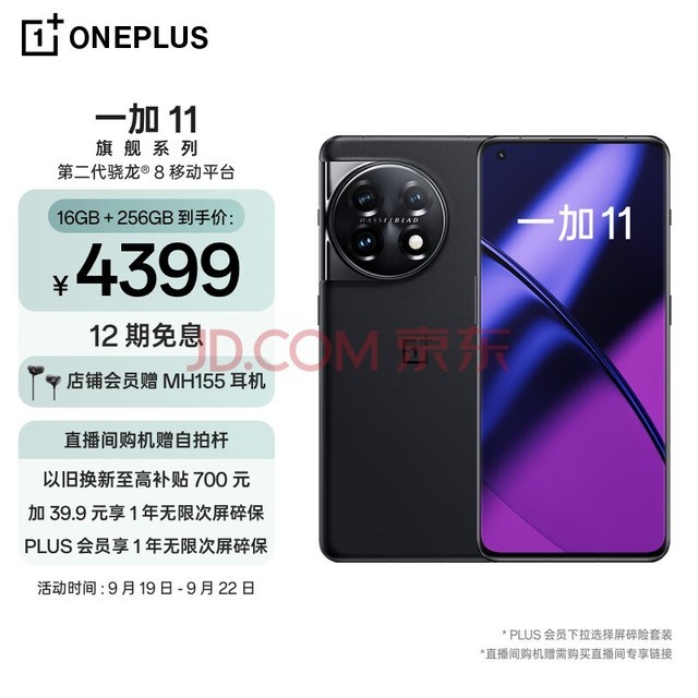 OPPO 一加 11 16GB+256GB 无尽黑 第二代骁龙 8 哈苏影像拍照 2K + 120Hz 高刷屏 游戏电竞5G旗舰手机