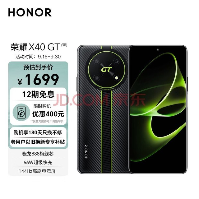 荣耀X40 GT 骁龙888旗舰芯 144Hz高刷电竞屏 66W超级快充 5G手机 8GB+256GB 竞速黑