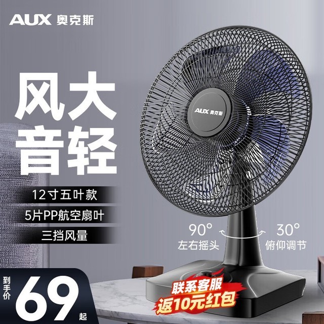 手慢无奥克斯aux电风扇特价49元下单晒图还可返10元
