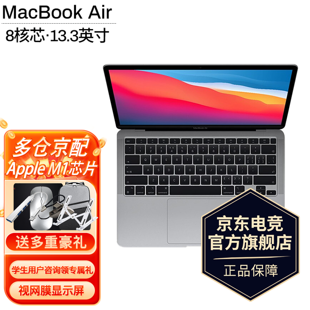 ޡƻ MacBook Air M1 ֵŻ 5384.75 Ԫ