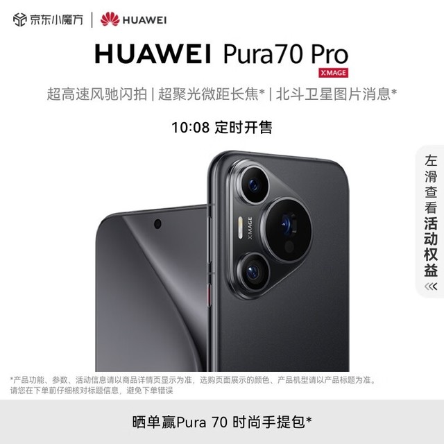 HUAWEI Pura 70 Pro(12GB/256GB)