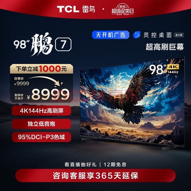 TCL 7 98ӢϷ 144Hzˢ 4K 4+64GB Һ100ƽӻԾɻ98S575C