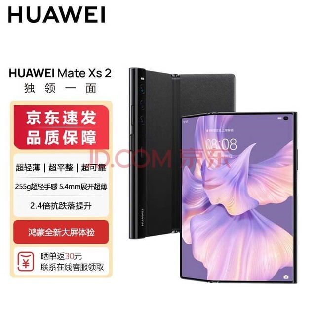 Ϊ/HUAWEI Mate Xs 2 ֱ֧Ϣ ᱡƽɿ 8GB+256GBź۵ֻ