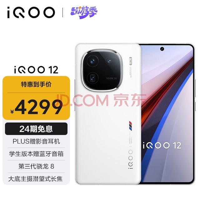 vivo iQOO 12 16GB+512GB  8 е羺оƬQ1 Ǳʽ 5G羺ֻ