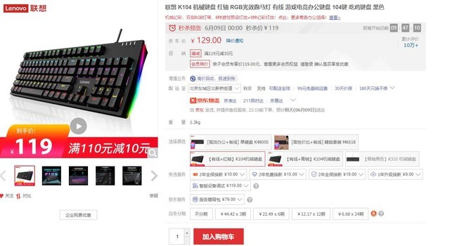 【手慢无】联想104键幻彩背光电竞机械键盘秒杀价109元 