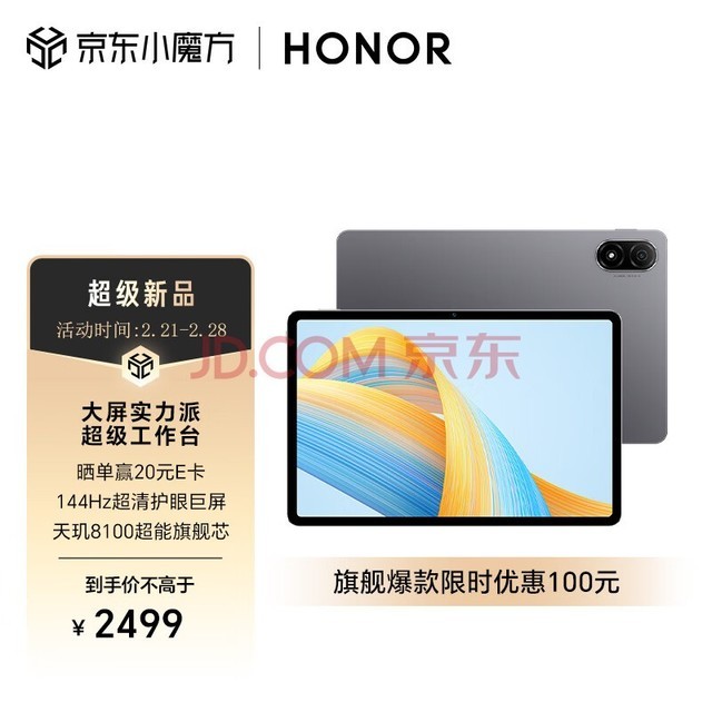 荣耀平板V8 Pro 12.1英寸 8+128GB WiFi版 星空灰 144Hz护眼全面屏 多屏协同 商务办公影音娱乐网课平板电脑