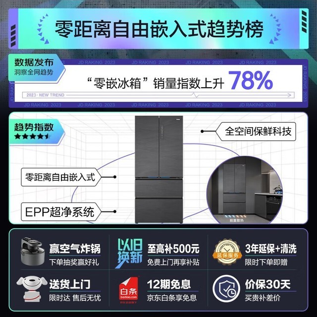 【手慢无】震撼来袭！海尔501升全空间保鲜零距离法式四开门冰箱仅需7699元