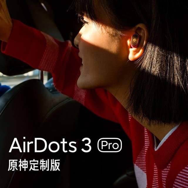 【手慢无】原神定制版太绝了！红米AirDots 3 Pro蓝牙耳机价格暴降