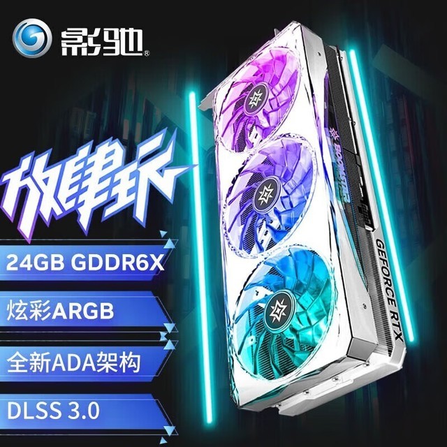 手慢无限时抢购影驰rtx4090星耀oc24g14149元