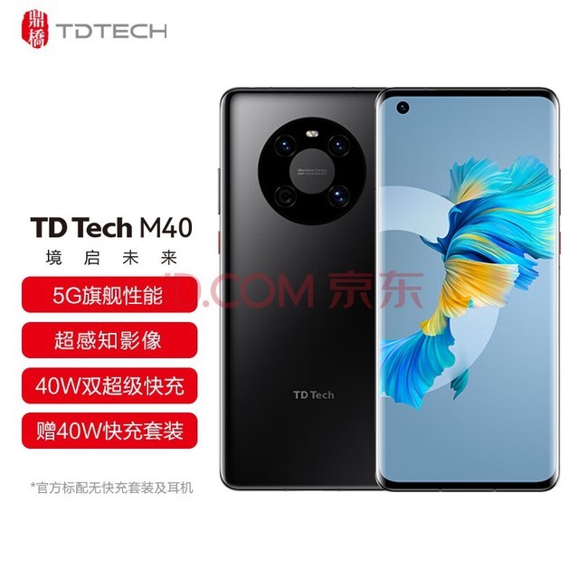 鼎桥/TD Tech M40 智能手机 5G旗舰性能 6400万超感知影像 全网通 8GB+256GB 亮黑色