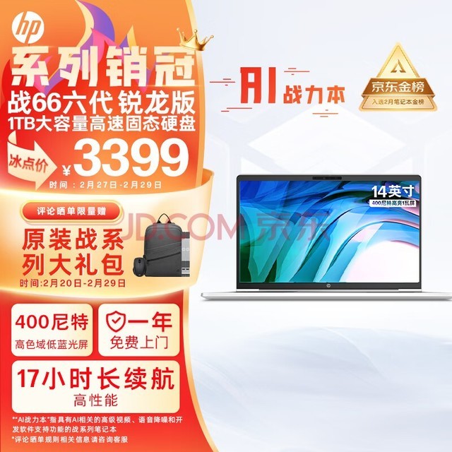  Hewlett Packard (HP) vs. 66 Generation Six Sharp Dragon 14 inch slim notebook computer (high-performance R5 16G 1T long endurance, high color gamut, low Blu ray AI new experience)