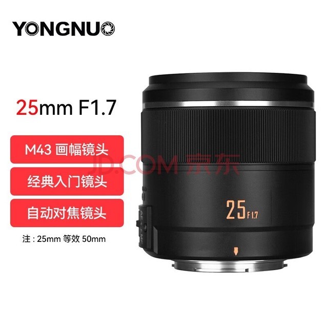 永诺（YONGNUO） YN25mm F1.7 M43微单大光圈自动对焦镜头 YN25mm F1.7M