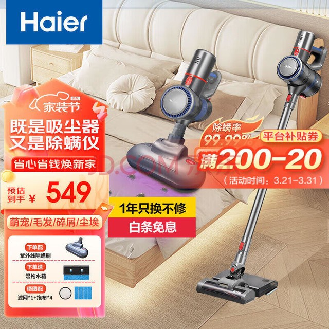 首先,我们推荐的是海尔(haier)无线吸尘器家用大吸力强力手持吸拖一体