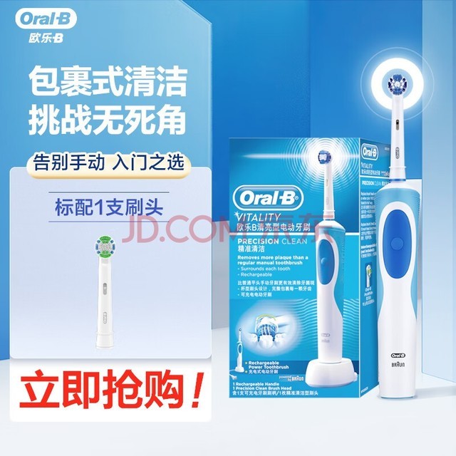 欧乐B电动牙刷成人 圆头牙刷情侣礼物充电式 D12清亮型 日常清洁（含刷头*1）博朗精工