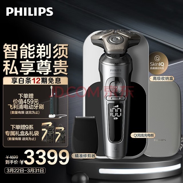 飞利浦（PHILIPS）电动剃须刀蜂巢奢享9系 SkinIQ肌能感应刮胡刀 生日礼物 送男友 送老公【整机荷兰进口】