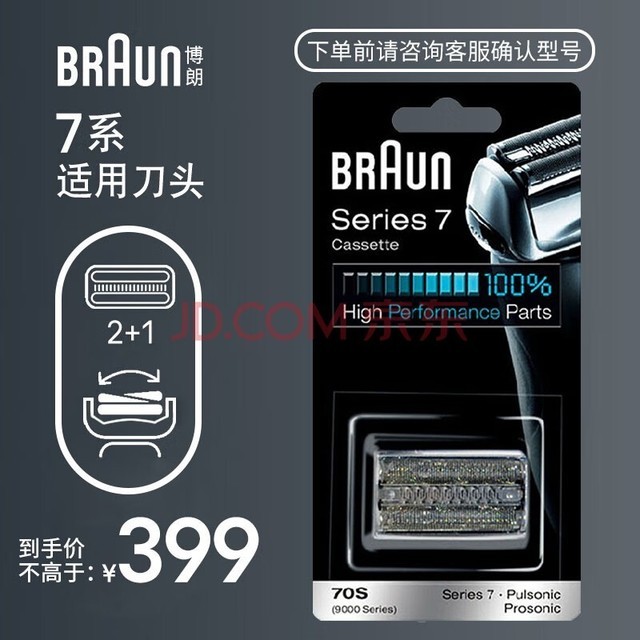 博朗（BRAUN） 7系刀头配件 剃须刀网膜刀头 原装进口刀头70S生日礼物男 超薄网膜