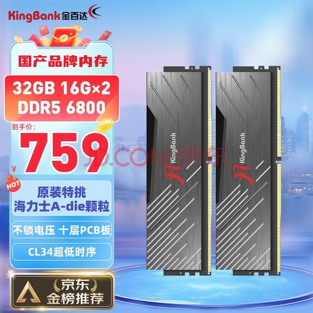ٴKINGBANK32GB(16GBX2)װ DDR5 6800 ̨ʽڴʿA-die ޵ C34