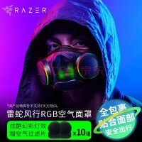 雷蛇（Razer） 风行RGB空气净化面罩口鼻罩防尘电动送风散热透明过滤器替换过滤棉芯 风行面罩+过滤垫片
