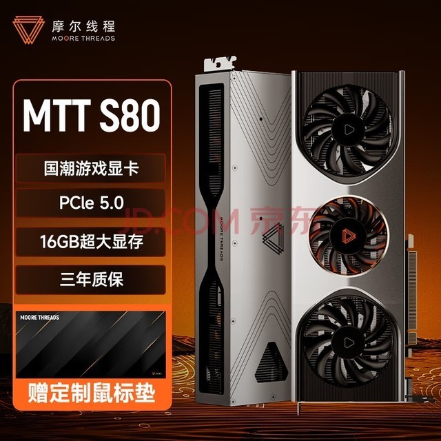 摩尔线程（MooreThreads）MTT S80 8K高清 16G大显存 国潮游戏独立显卡