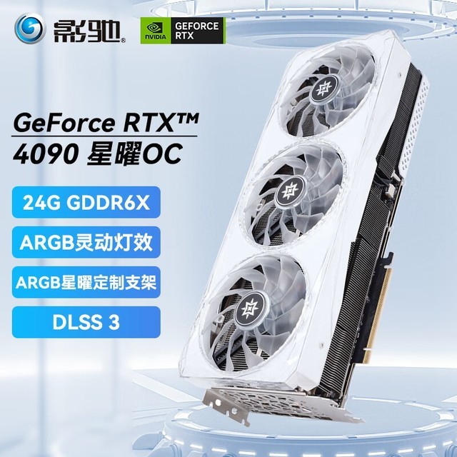 【手慢无】影驰RTX 4090 星曜OC显卡促销价20999元