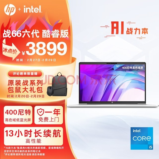  Hewlett Packard (HP) vs. 66 6th generation Core 14 inch thin and light notebook computers (Intel 13th generation high-performance long endurance i5 16G 1T high color gamut and low power consumption AI comes to the door one year)