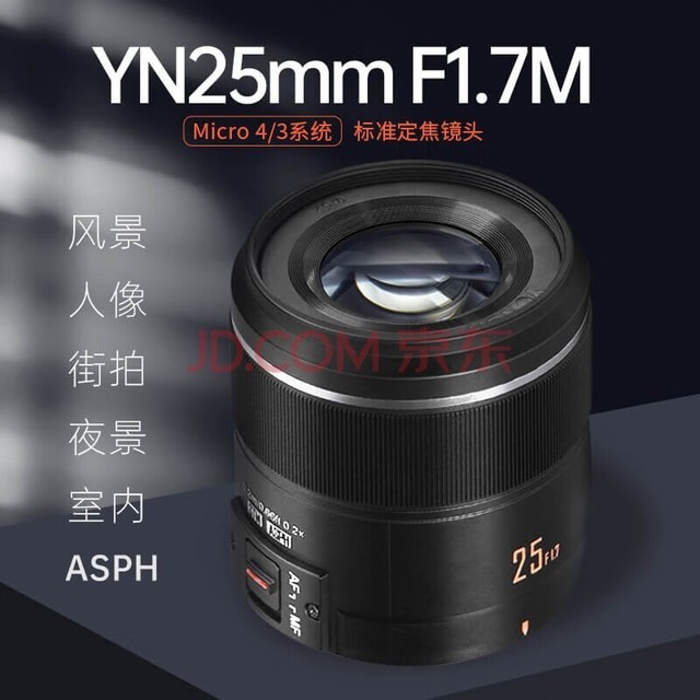 永诺（YONGNUO） M43卡口微单相机大光圈自动定焦镜头人像街拍 YN25mm F1.7M