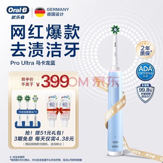 欧乐B成人电动牙刷成人Pro4Ultra小白刷3D声波圆头Pro系列深度清洁牙龈按摩情侣礼赠生日礼物