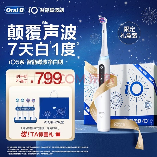 欧乐B成人电动牙刷iO5净白磁波刷甄选礼盒iO系列圆头智能护龈送男友送女友情侣送礼赠生日礼物