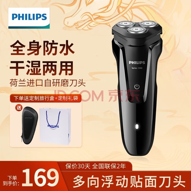 飞利浦（PHILIPS）电动剃须刀 充电式男士刮胡刀胡须刀三刀头全身水洗干湿两用礼物 经典1系S1010 普通装