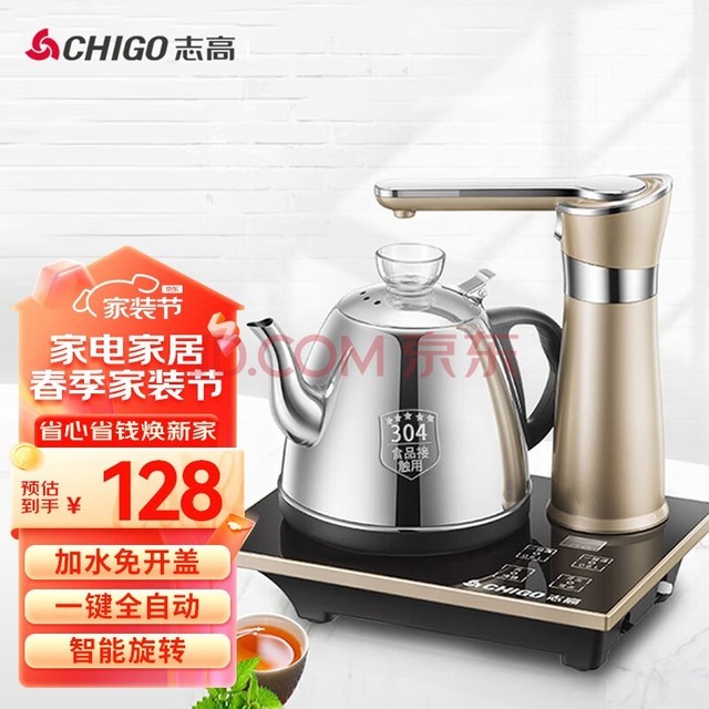 志高(chigo)烧水壶自动上水电热水壶智能全自动上水壶电茶壶煮茶器电