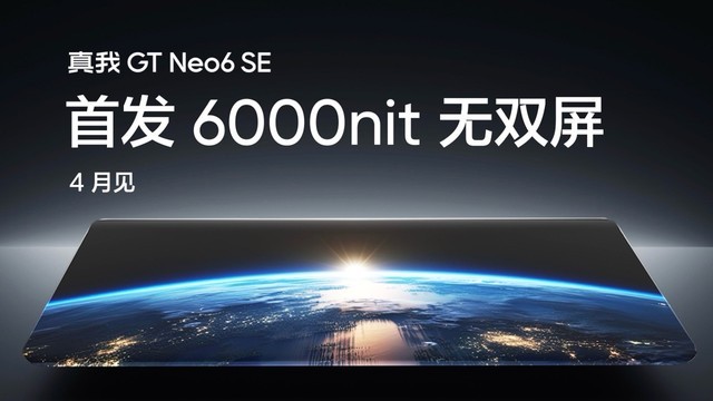 GT Neo6 SE׷6000nit˫4·