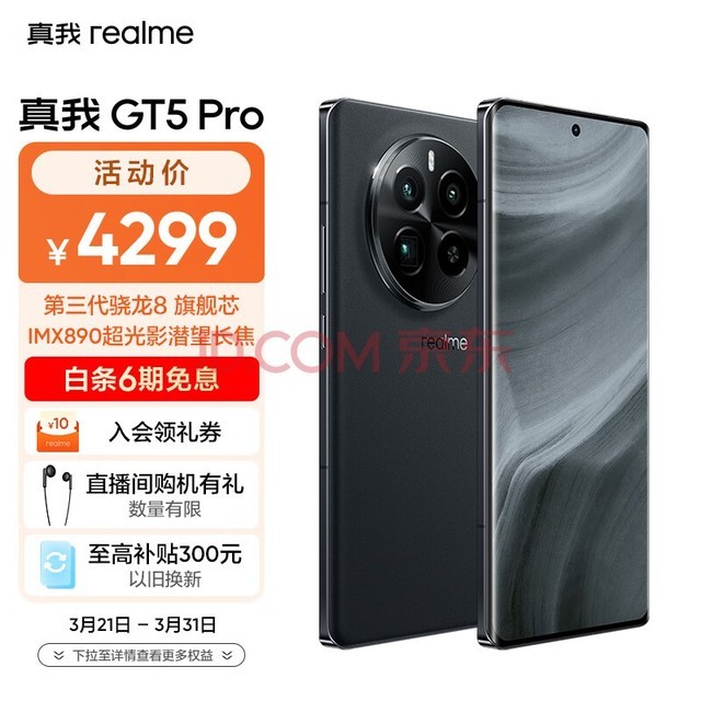 realmeGT5 Pro8콢о IMX890Ǳ 4500nit˫ 5GϷAIֻ 16GB+1TBҹ