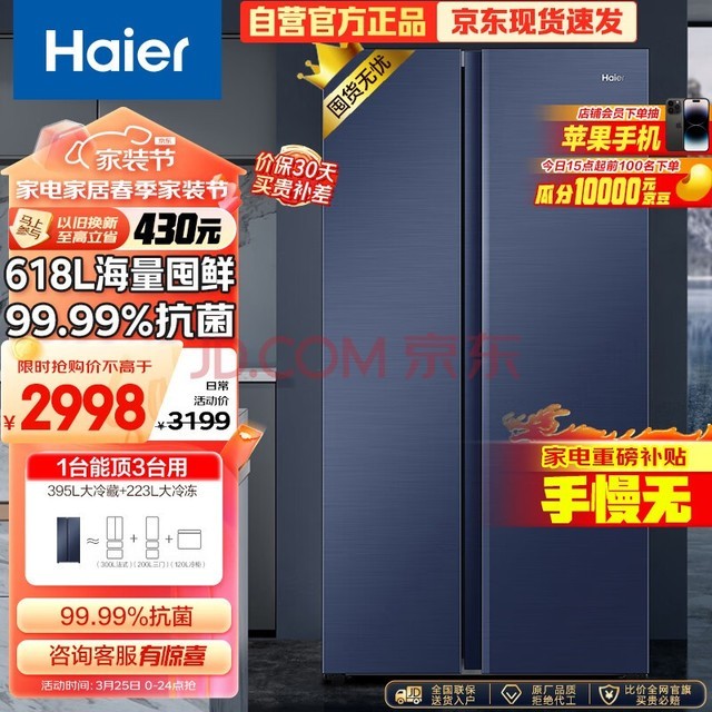 海尔（Haier）618升风冷无霜对开门双开门电冰箱家用一级能效变频节能净味超薄嵌入超大容量BCD-618WGHSSEDBL