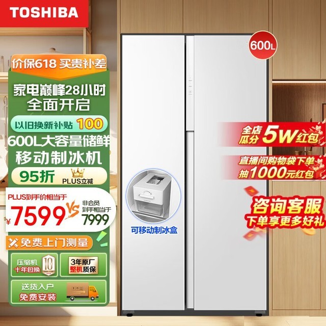 【手慢无】东芝 gr-rs618we-pm151 风冷对开门冰箱 7427元带回家_家电