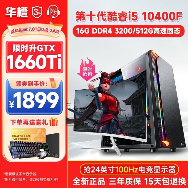 【手慢无】青聪i5 10400F游戏台式电脑主机优惠大促销