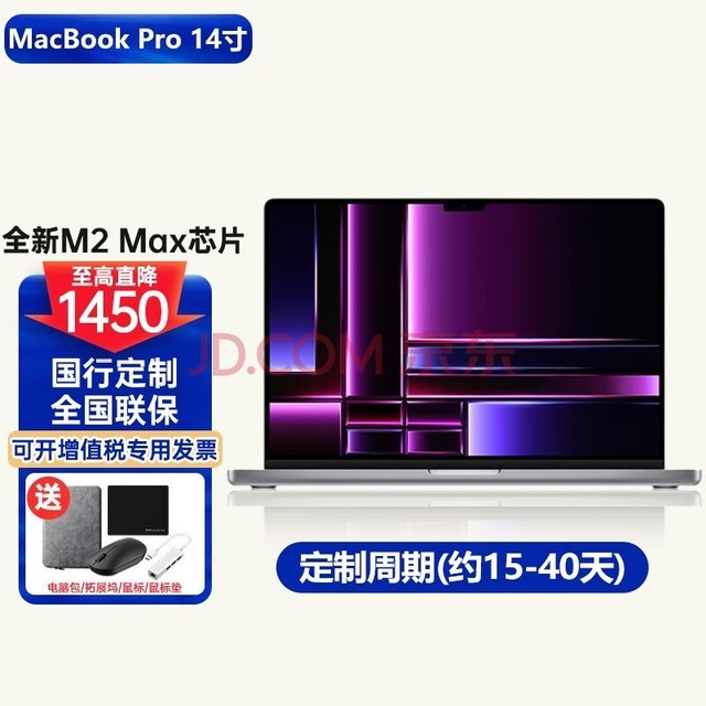 【官方定制】Apple MacBook Pro 苹果笔记本电脑2023新款14.2英寸商务办公轻薄本 深空灰色 M2Max芯片12核 64G+8TB 30核显