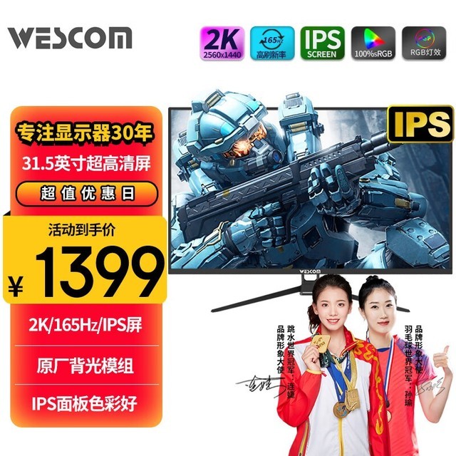 ޡԼرWescom 31.5ӢʾֻҪ1300